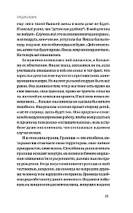 Твои границы. Как сохранить личное пространство и обрести внутреннюю свободу